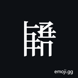 Tangut ideograph L2008-2950 Symbol