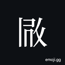 Tangut ideograph L2008-2959 Symbol
