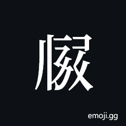 Tangut ideograph L2008-2960 Symbol