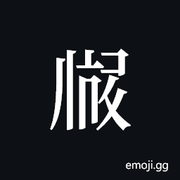 Tangut ideograph L2008-2962 Symbol