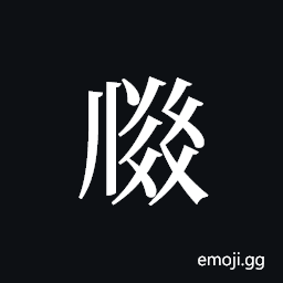 Tangut ideograph L2008-2964 Symbol