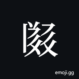 Tangut ideograph L2008-2970 Symbol