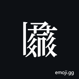 Tangut ideograph L2008-2972 Symbol