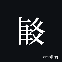 Tangut ideograph L2008-2975 Symbol