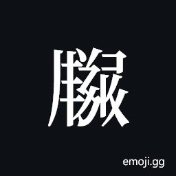 Tangut ideograph L2008-2978 Symbol