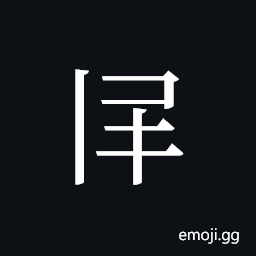 Tangut ideograph L2008-2979 Symbol