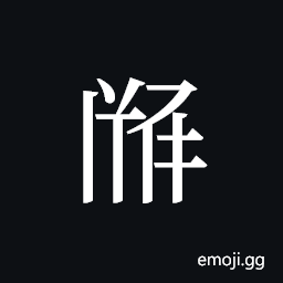Tangut ideograph L2008-2980 Symbol