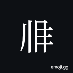Tangut ideograph L2008-2981 Symbol