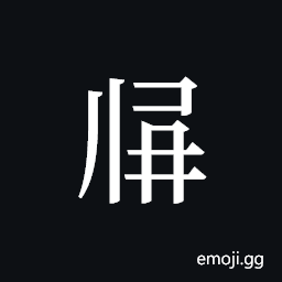 Tangut ideograph L2008-2983 Symbol