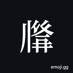 Tangut ideograph L2008-2984 Symbol