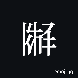 Tangut ideograph L2008-2990 Symbol