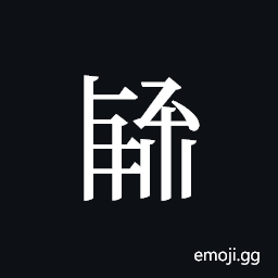 Tangut ideograph L2008-2993 Symbol