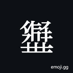 Tangut ideograph L2008-2996 Symbol