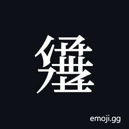 Tangut ideograph L2008-2998 Symbol