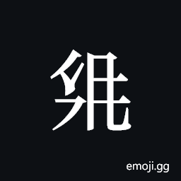 Tangut ideograph L2008-3000 Symbol