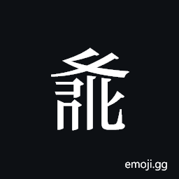 Tangut ideograph L2008-3005 Symbol