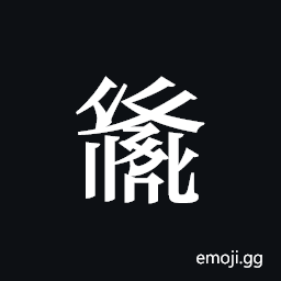 Tangut ideograph L2008-3006 Symbol