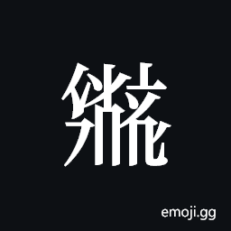 Tangut ideograph L2008-3007A Symbol