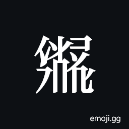 Tangut ideograph L2008-3007B Symbol