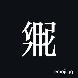 Tangut ideograph L2008-3010 Symbol
