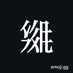 Tangut ideograph L2008-3013 Symbol
