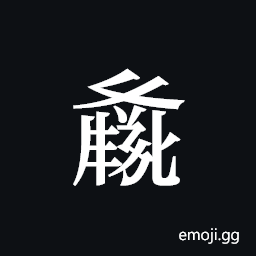 Tangut ideograph L2008-3016 Symbol