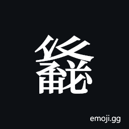 Tangut ideograph L2008-3017 Symbol