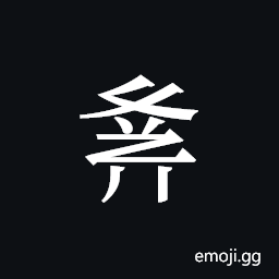 Tangut ideograph L2008-3018 Symbol