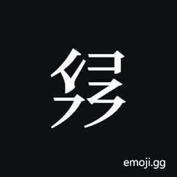 Tangut ideograph L2008-3019 Symbol