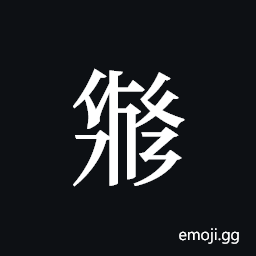 Tangut ideograph L2008-3027 Symbol