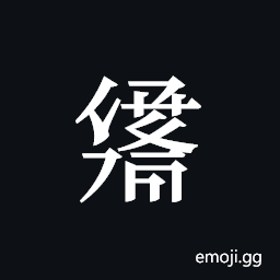 Tangut ideograph L2008-3028 Symbol