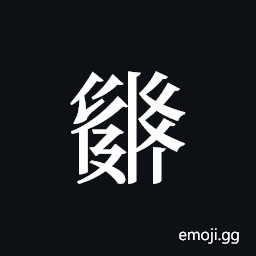Tangut ideograph L2008-3032 Symbol