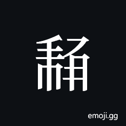 Tangut ideograph L2008-3037 Symbol