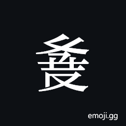 Tangut ideograph L2008-3038 Symbol