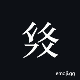 Tangut ideograph L2008-3040 Symbol