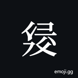 Tangut ideograph L2008-3041 Symbol