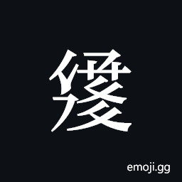 Tangut ideograph L2008-3042 Symbol