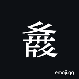 Tangut ideograph L2008-3043 Symbol