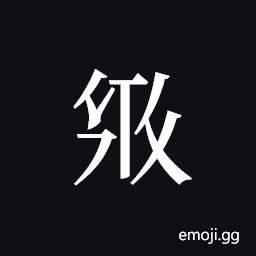 Tangut ideograph L2008-3046 Symbol