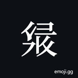 Tangut ideograph L2008-3048 Symbol