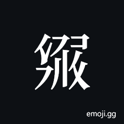 Tangut ideograph L2008-3051 Symbol