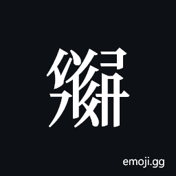 Tangut ideograph L2008-3053 Symbol