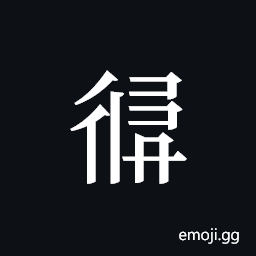 Tangut ideograph L2008-3054 Symbol