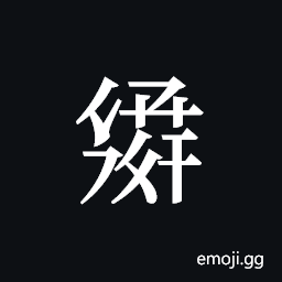 Tangut ideograph L2008-3057 Symbol