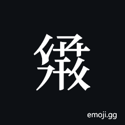 Tangut ideograph L2008-3058 Symbol