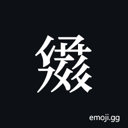 Tangut ideograph L2008-3059 Symbol