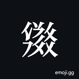 Tangut ideograph L2008-3060 Symbol