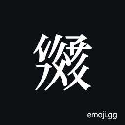 Tangut ideograph L2008-3061 Symbol