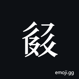 Tangut ideograph L2008-3062 Symbol