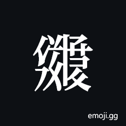 Tangut ideograph L2008-3066 Symbol
